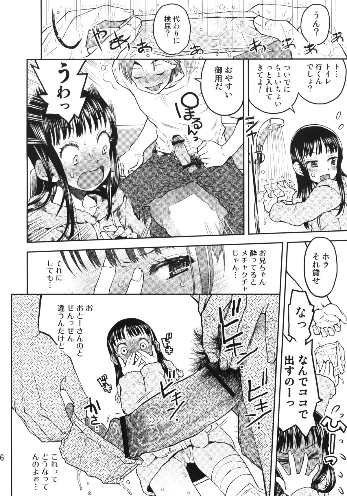 (コミティア98) [てっちゃんハト (みなすきぽぷり)] しっこさくご