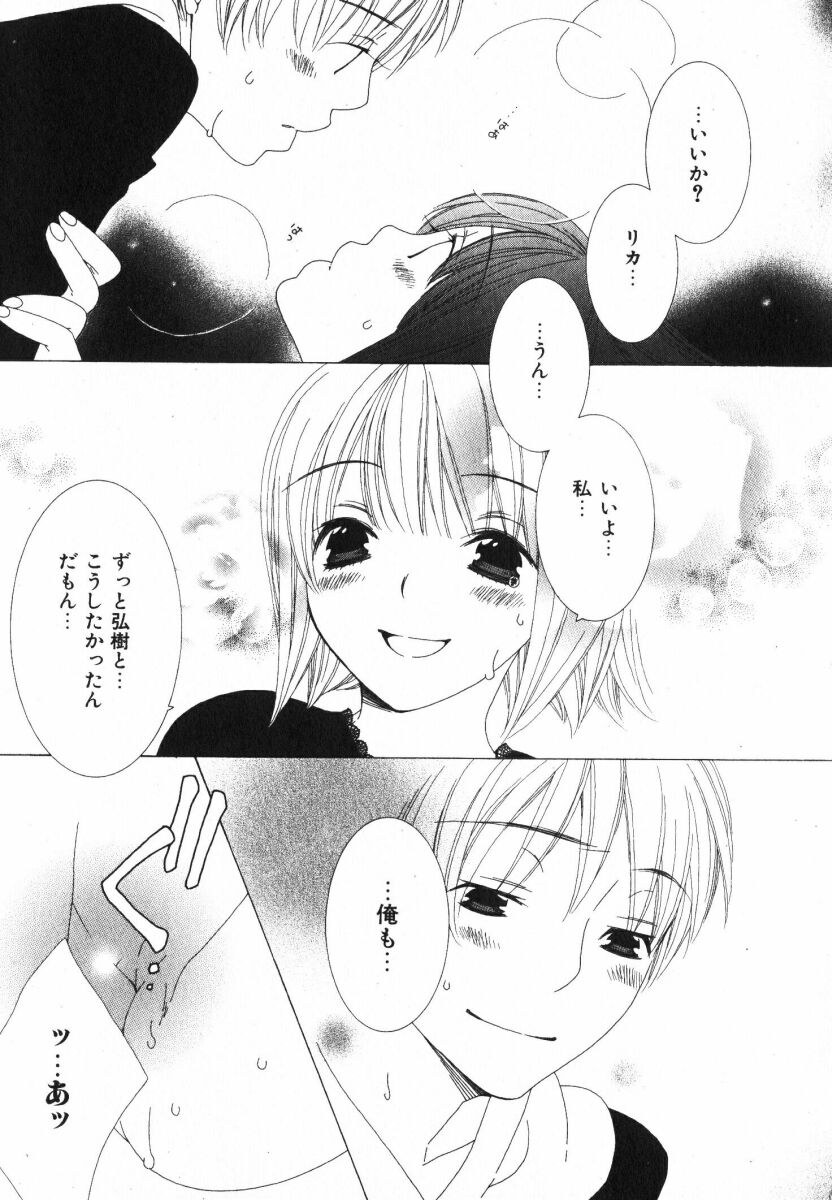 [なゆただいち] 抱いて ぎゅってして