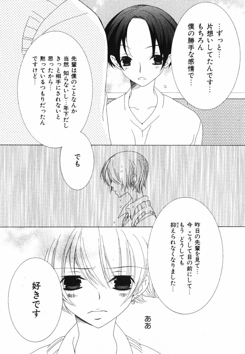 [なゆただいち] 抱いて ぎゅってして