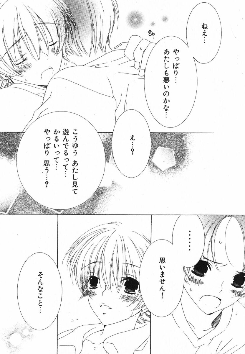 [なゆただいち] 抱いて ぎゅってして