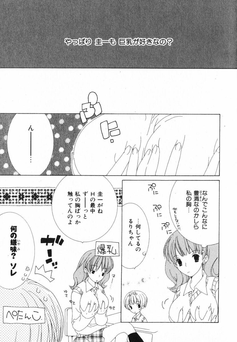 [なゆただいち] 抱いて ぎゅってして