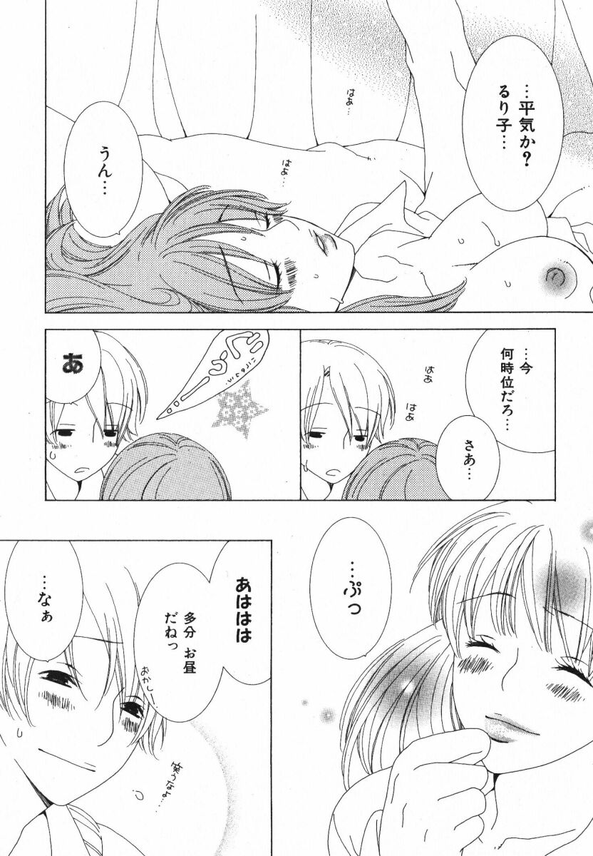 [なゆただいち] 抱いて ぎゅってして