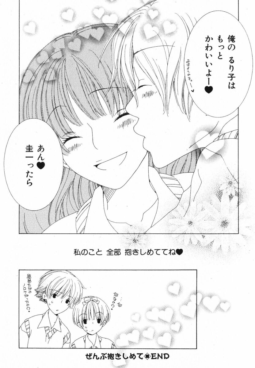 [なゆただいち] 抱いて ぎゅってして