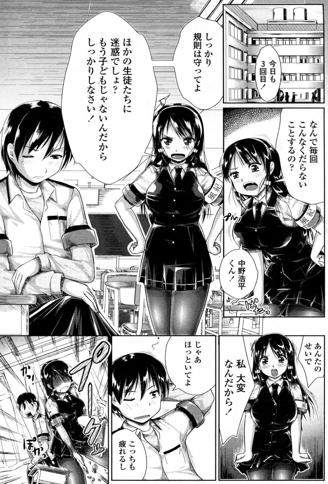 [桂24號] 風紀委員も大変だ!? (COMIC ペンギンクラブ山賊版 2011年10月号)