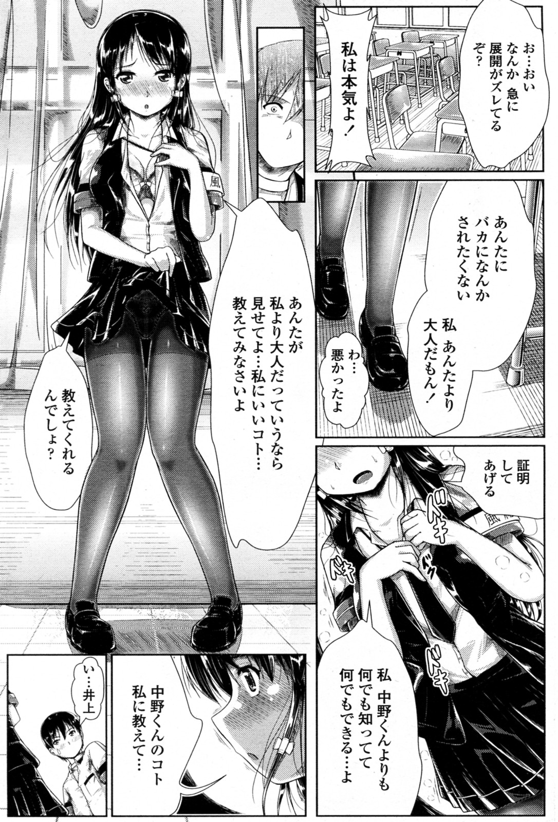 [桂24號] 風紀委員も大変だ!? (COMIC ペンギンクラブ山賊版 2011年10月号)