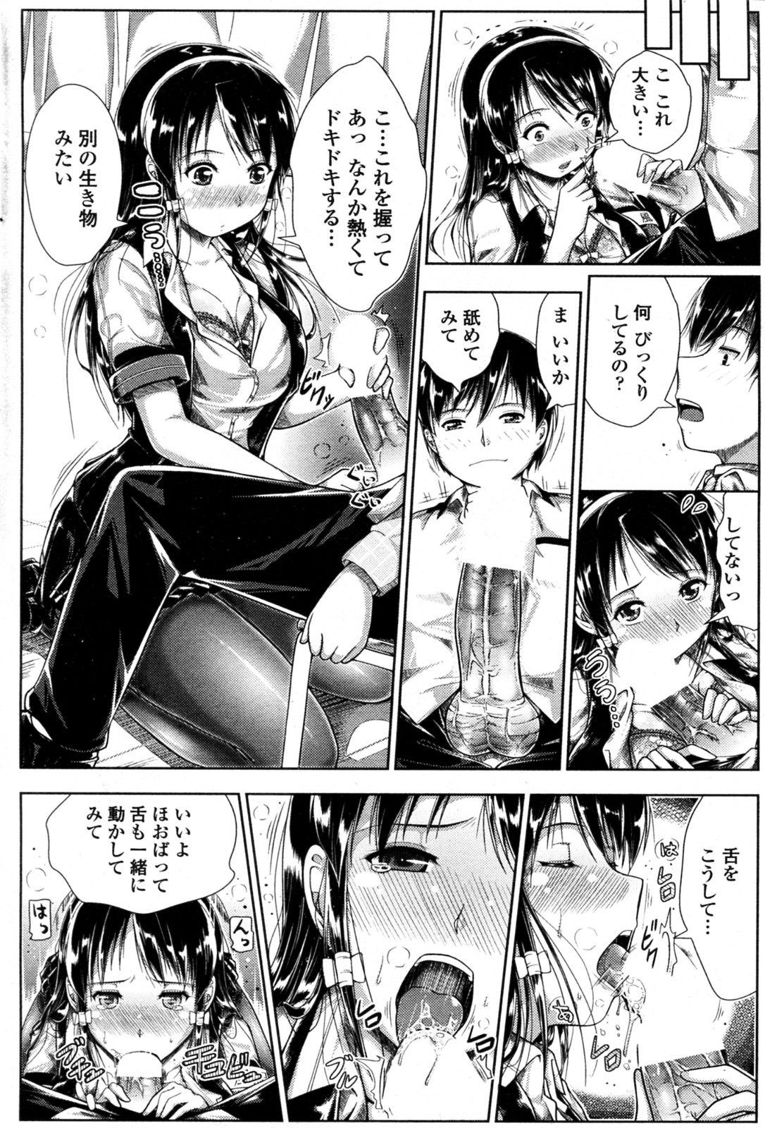 [桂24號] 風紀委員も大変だ!? (COMIC ペンギンクラブ山賊版 2011年10月号)