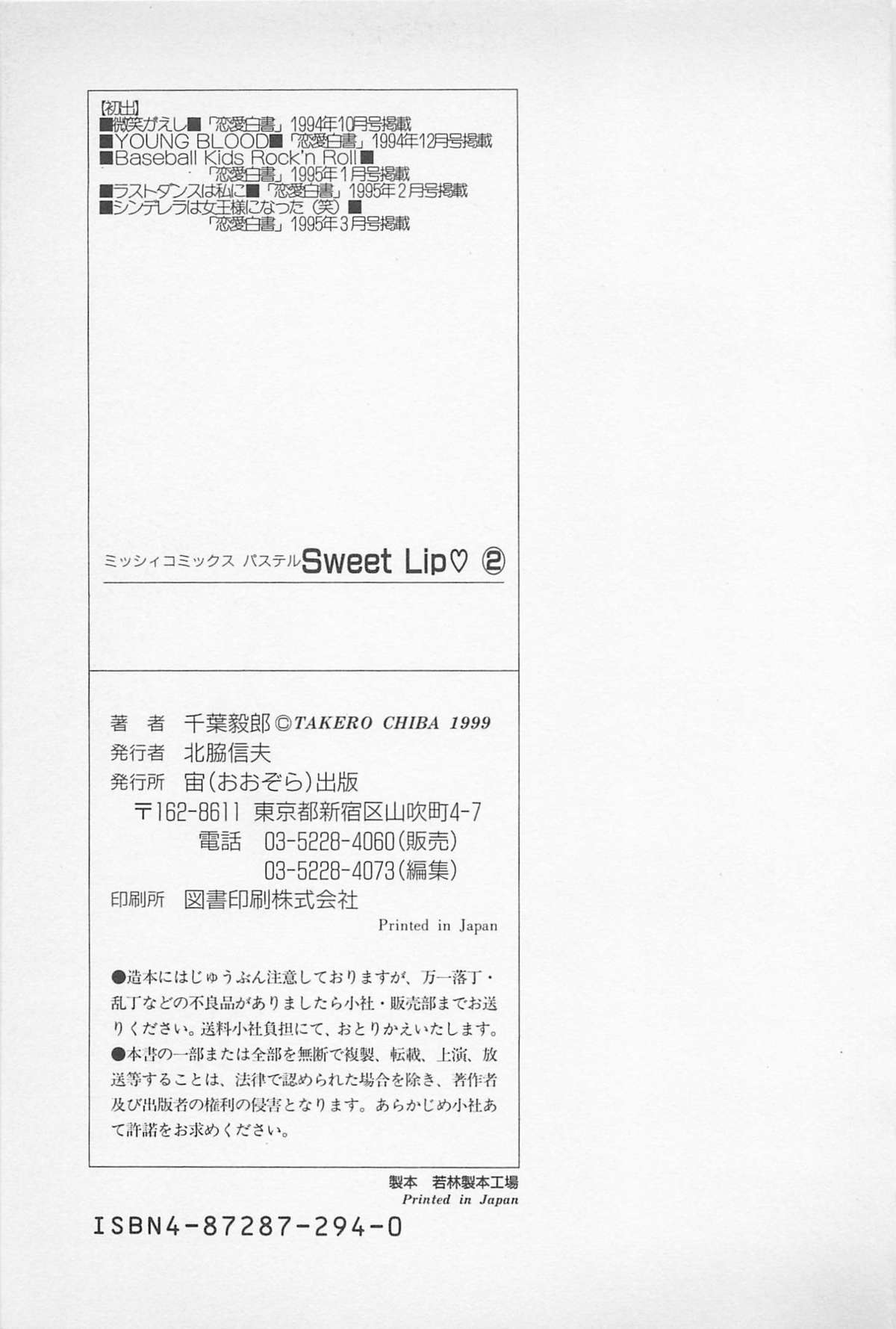 [千葉毅郎] Sweet Lip♥ 第02巻