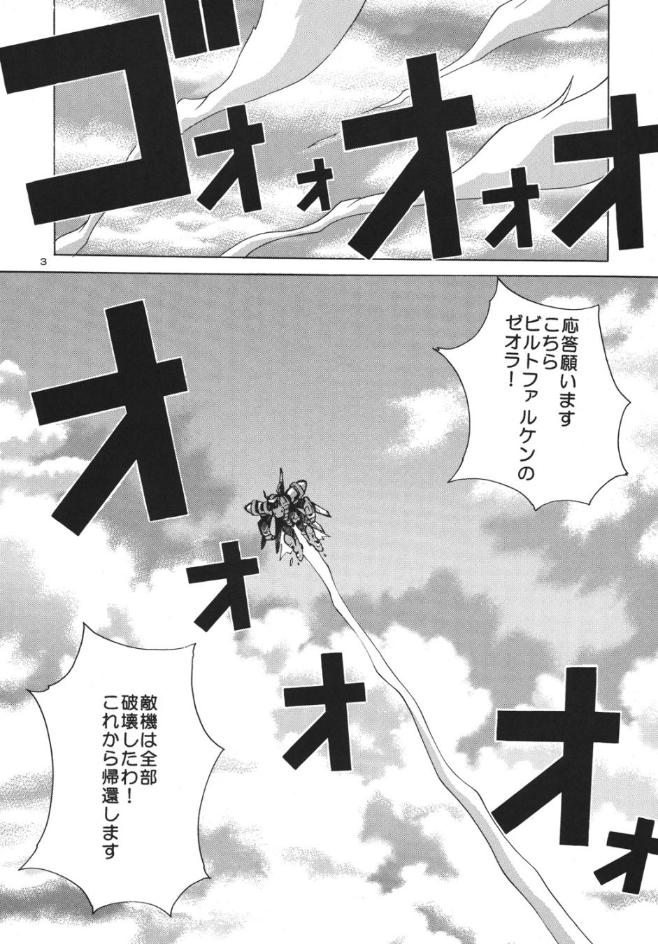 (サンクリ32) [野望組 (河本ひろし)] もうッ☆ドコ見てるのよぅ (スーパーロボット大戦)