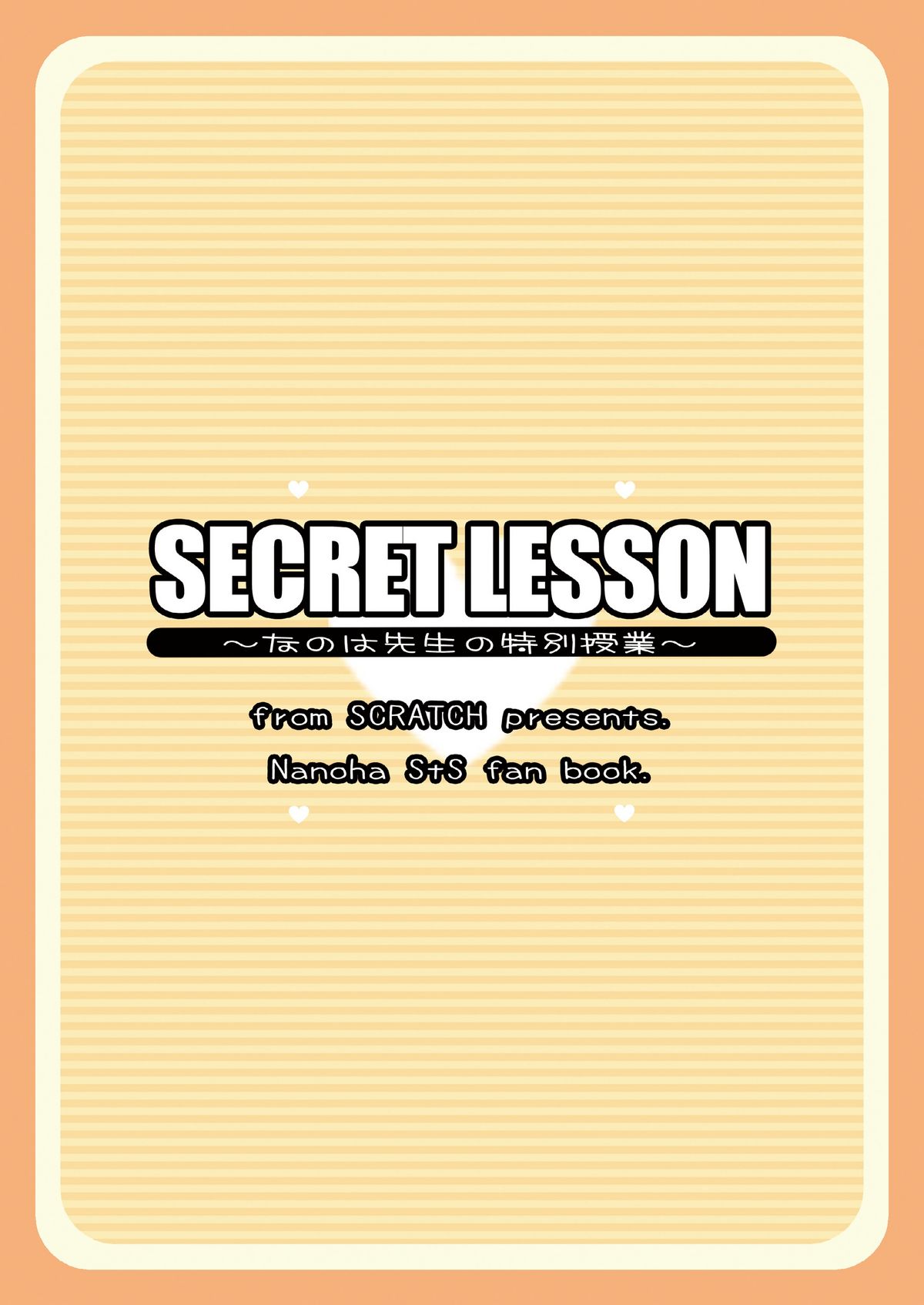 (サンクリ36) [from SCRATCH (じょにー)] SECRET LESSON ～なのは先生の特別授業～ (魔法少女リリカルなのは) [DL版]