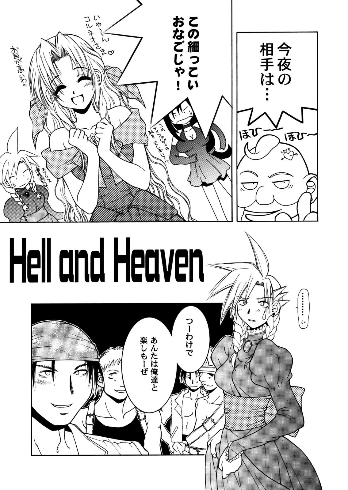 [はな丸無限ジム] Final＊Heaven (ファイナルファンタジー)