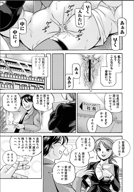 [中華なると ] 隷従契約 ～美囚芸能オフィス