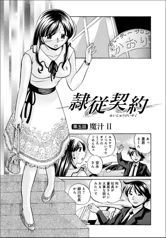 [中華なると ] 隷従契約 ～美囚芸能オフィス