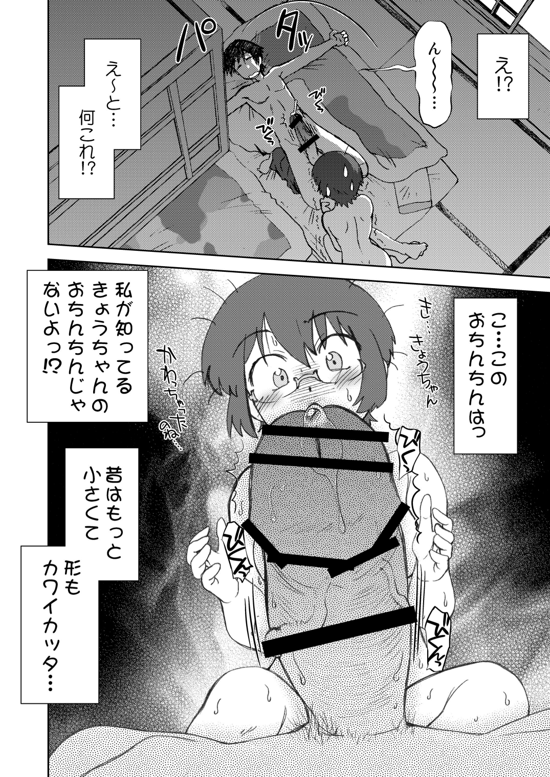 (C79) [謎の会 (みた森たつや)] 俺の妹は妹だからどうでもよい (俺の妹がこんなに可愛いわけがない)