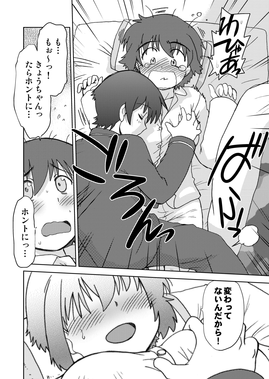 (C79) [謎の会 (みた森たつや)] 俺の妹は妹だからどうでもよい (俺の妹がこんなに可愛いわけがない)