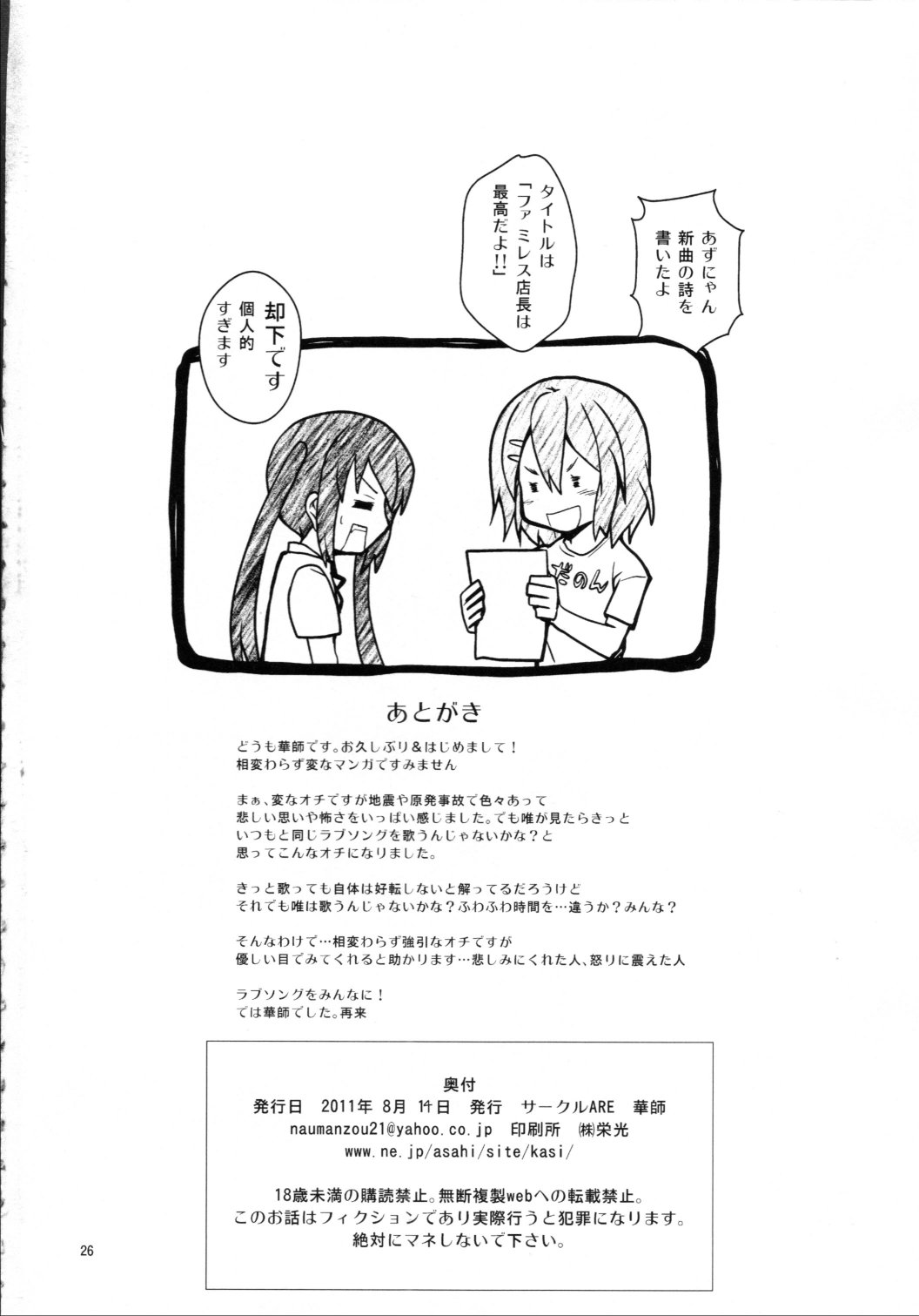 (C80) [サークルARE (ちぇる, 華師)] 唯ちゃんが俺のファミレスでバイトすることになった件 (けいおん！)