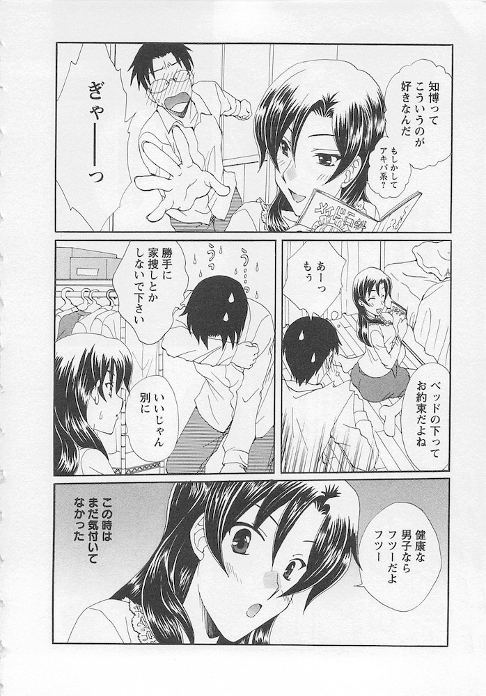 [黒河澪] うれしはずかし