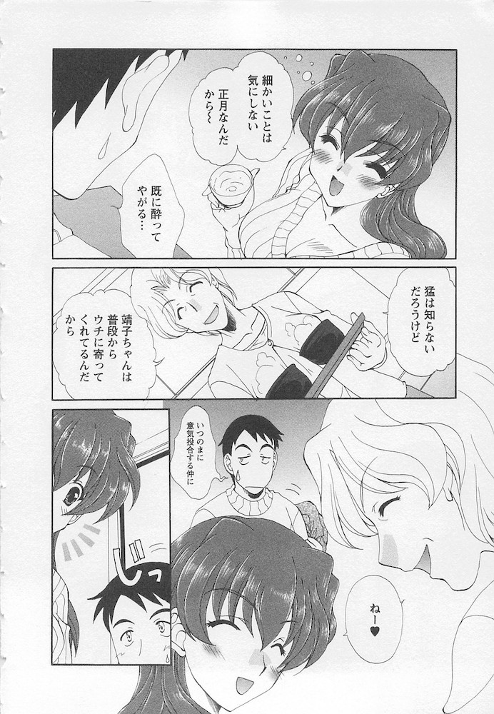 [黒河澪] うれしはずかし