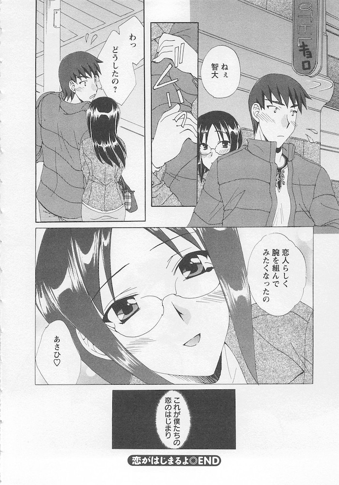 [黒河澪] うれしはずかし