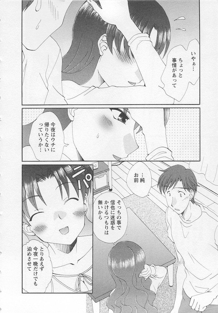 [黒河澪] うれしはずかし