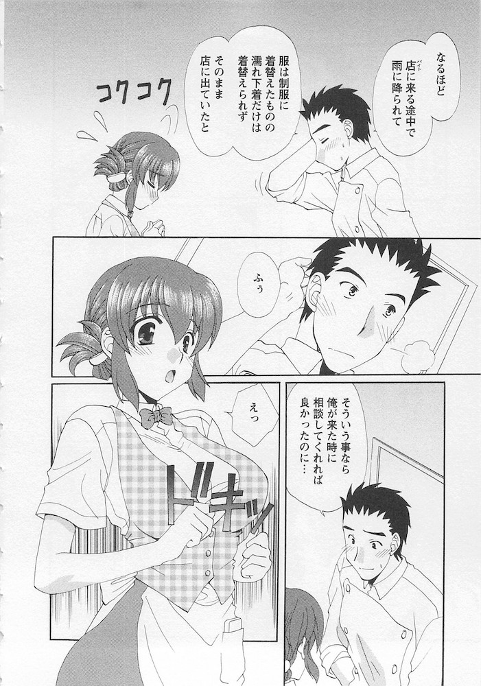 [黒河澪] うれしはずかし