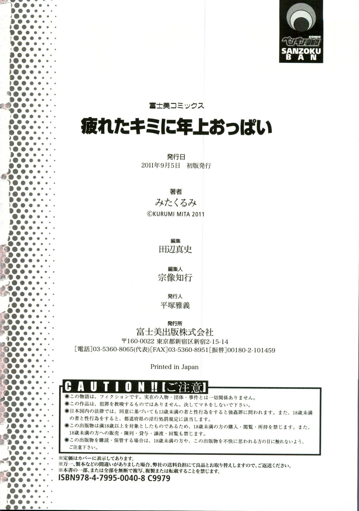 [みたくるみ] 疲れたキミに年上おっぱい