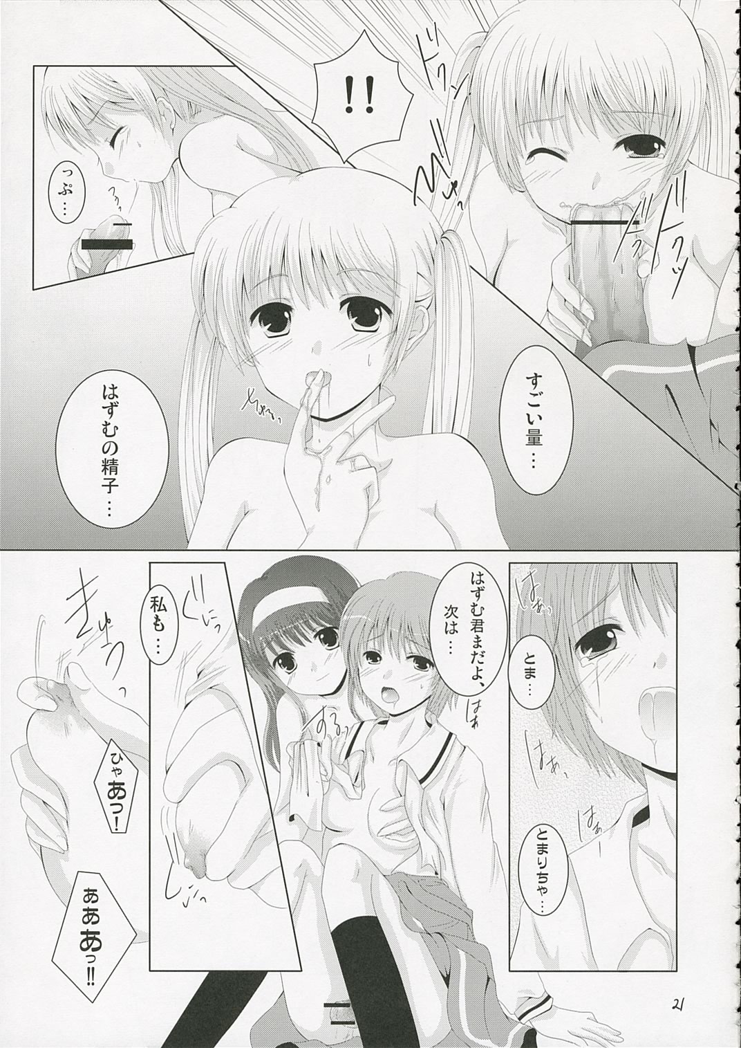 (サンクリ31) [てんがろん＆はるこまちかん (Sw & 中月ゆ～な)] Babies Breath (かしまし ～ガール・ミーツ・ガール～)