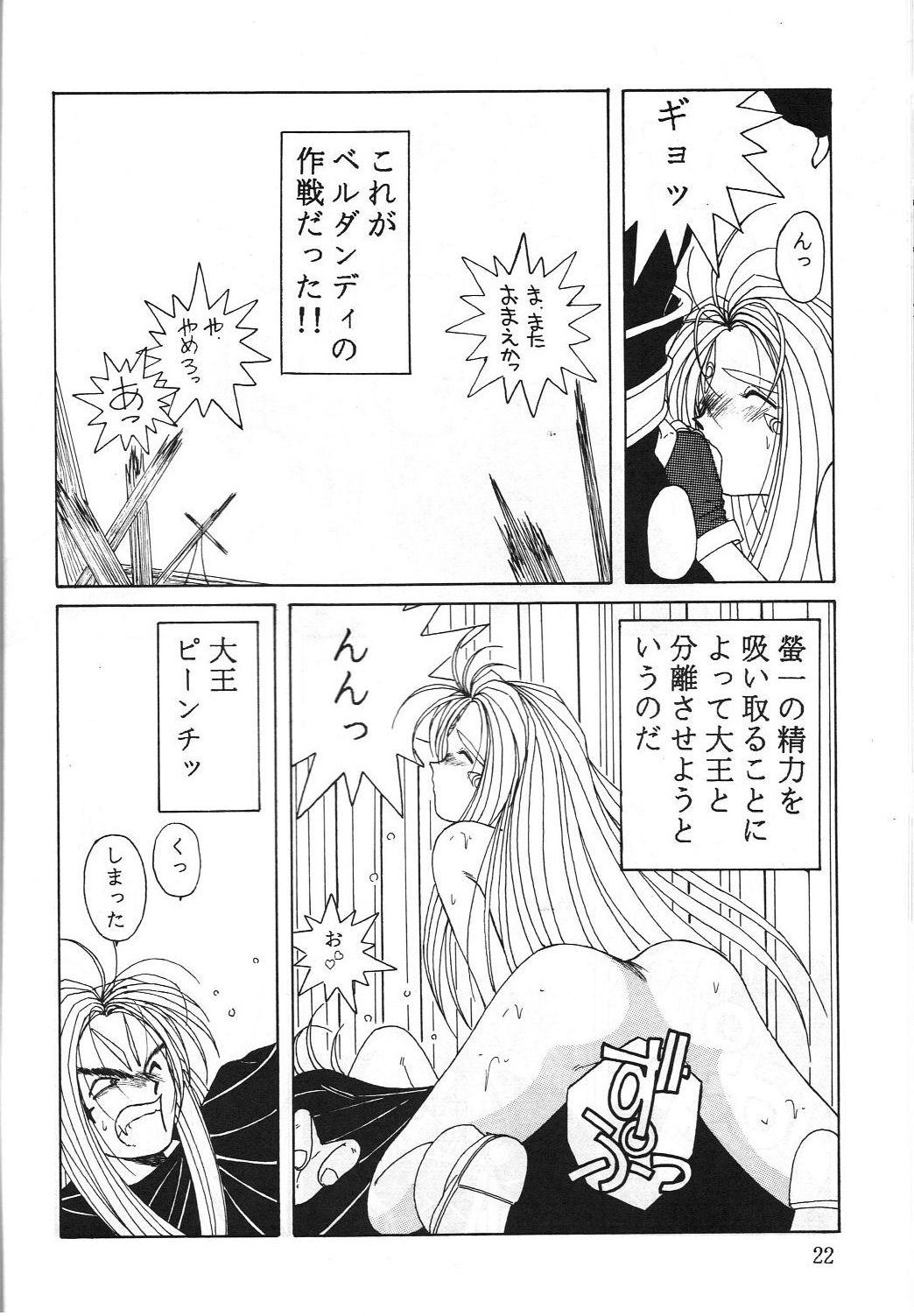 (C42) [サークルOUTERWORLD (千葉秀作)] MIDGARD 2 (ああっ女神さまっ、逮捕しちゃうぞ)