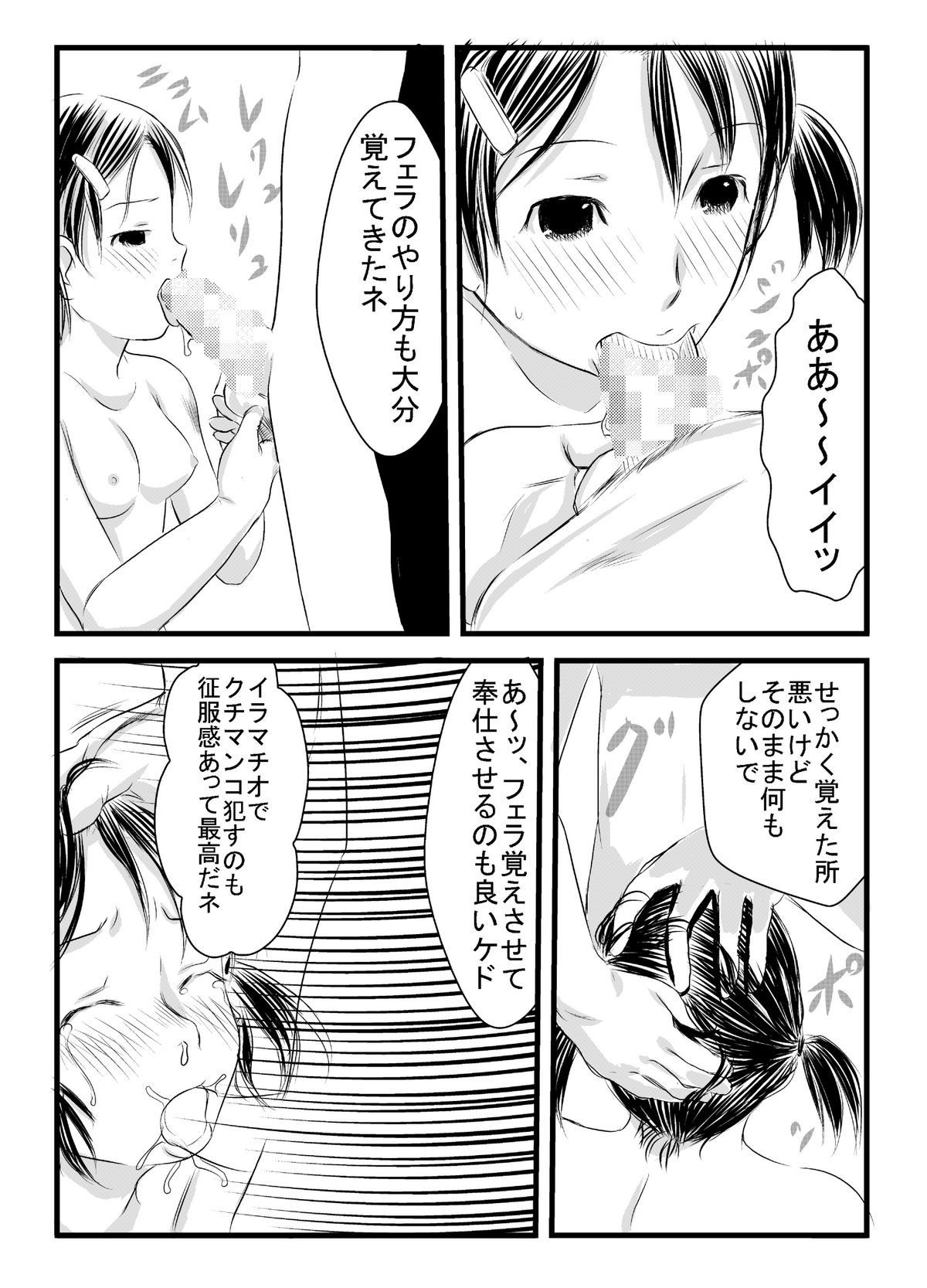 [フランクバナナ] 出会い系神まち少女としっぽりH