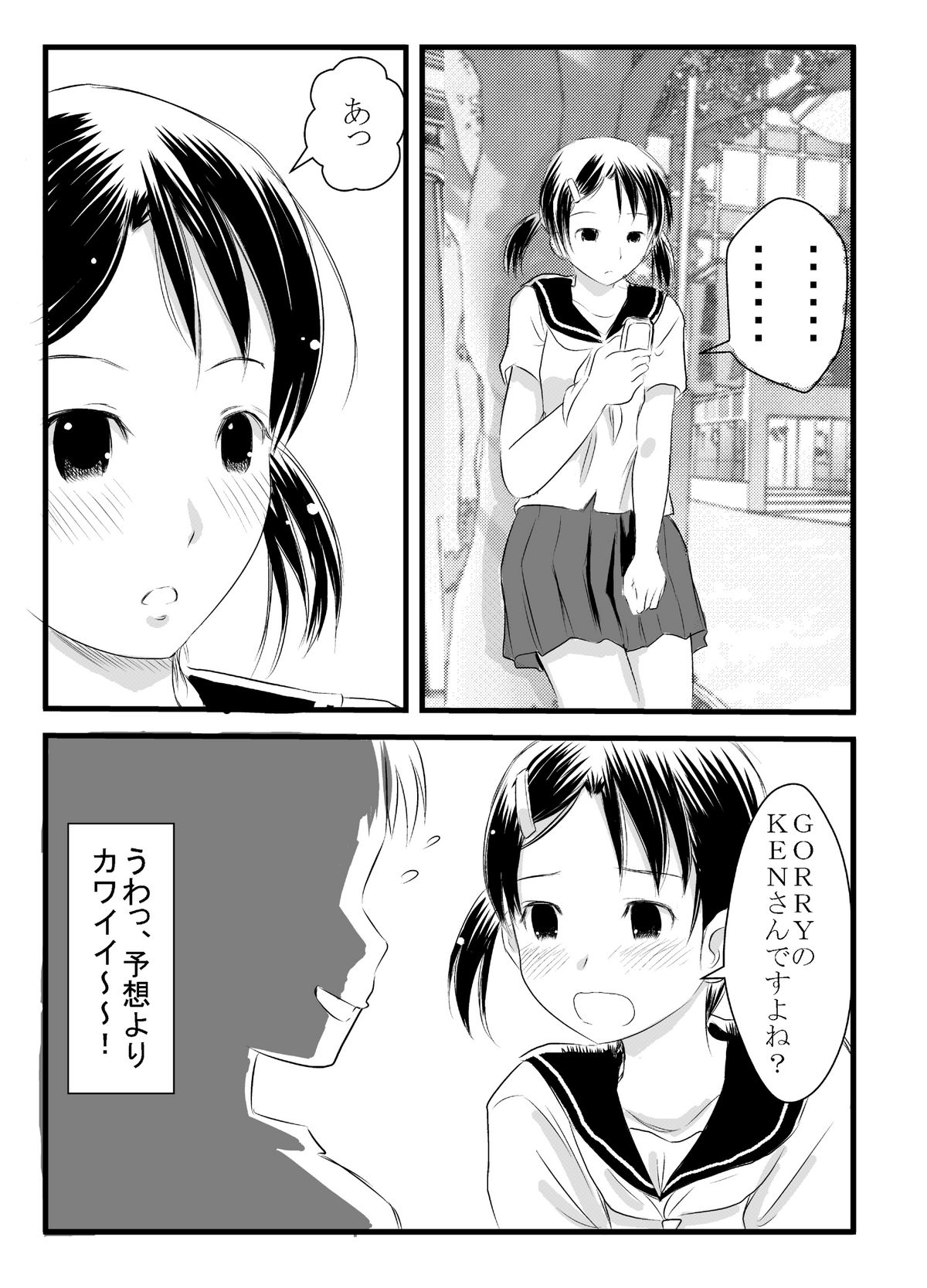 [フランクバナナ] 出会い系神まち少女としっぽりH