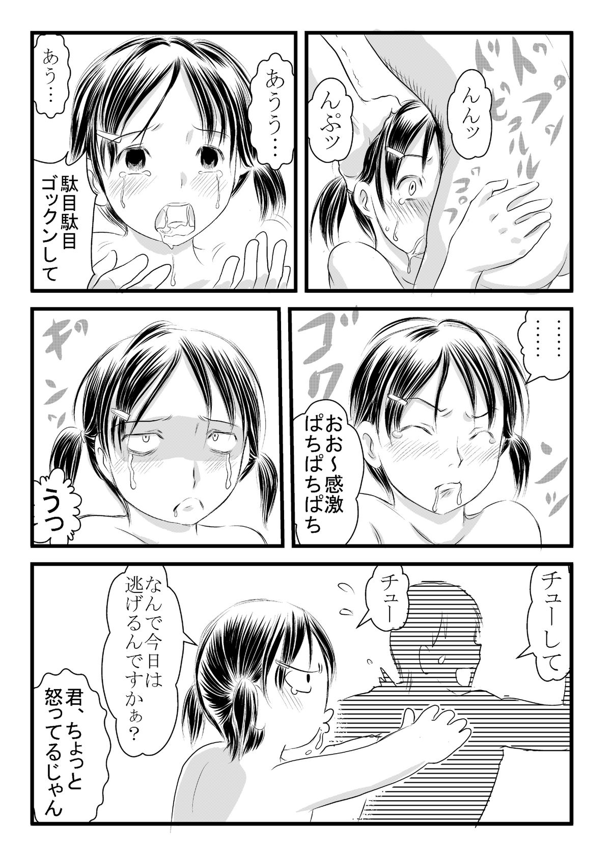 [フランクバナナ] 出会い系神まち少女としっぽりH