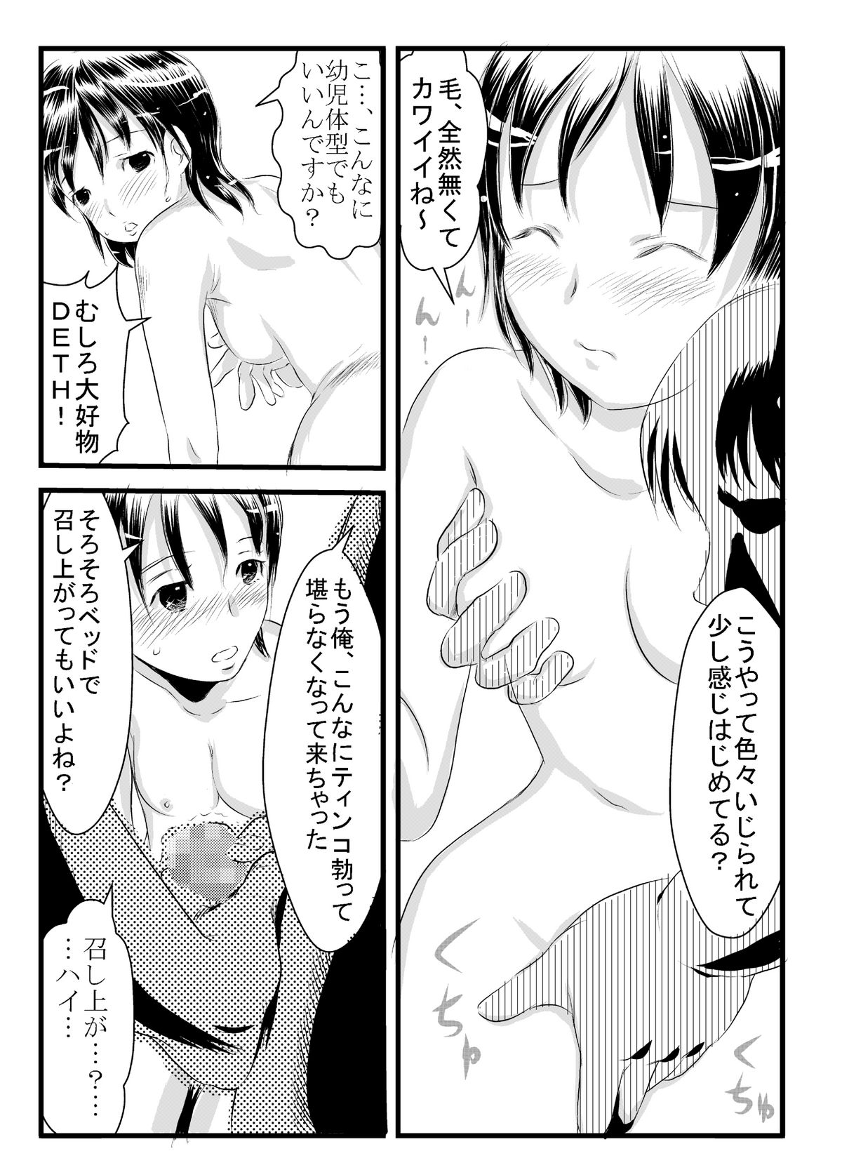 [フランクバナナ] 出会い系神まち少女としっぽりH