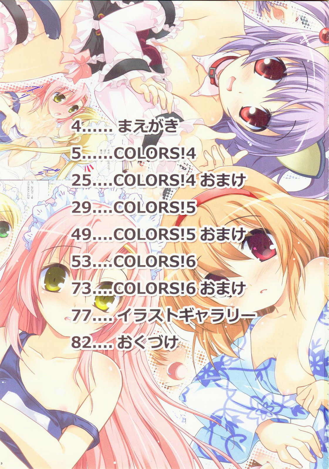 (C80) [わつき屋] COLORS! わつき屋 総集編11 (ハヤテのごとく！ & Kanon)