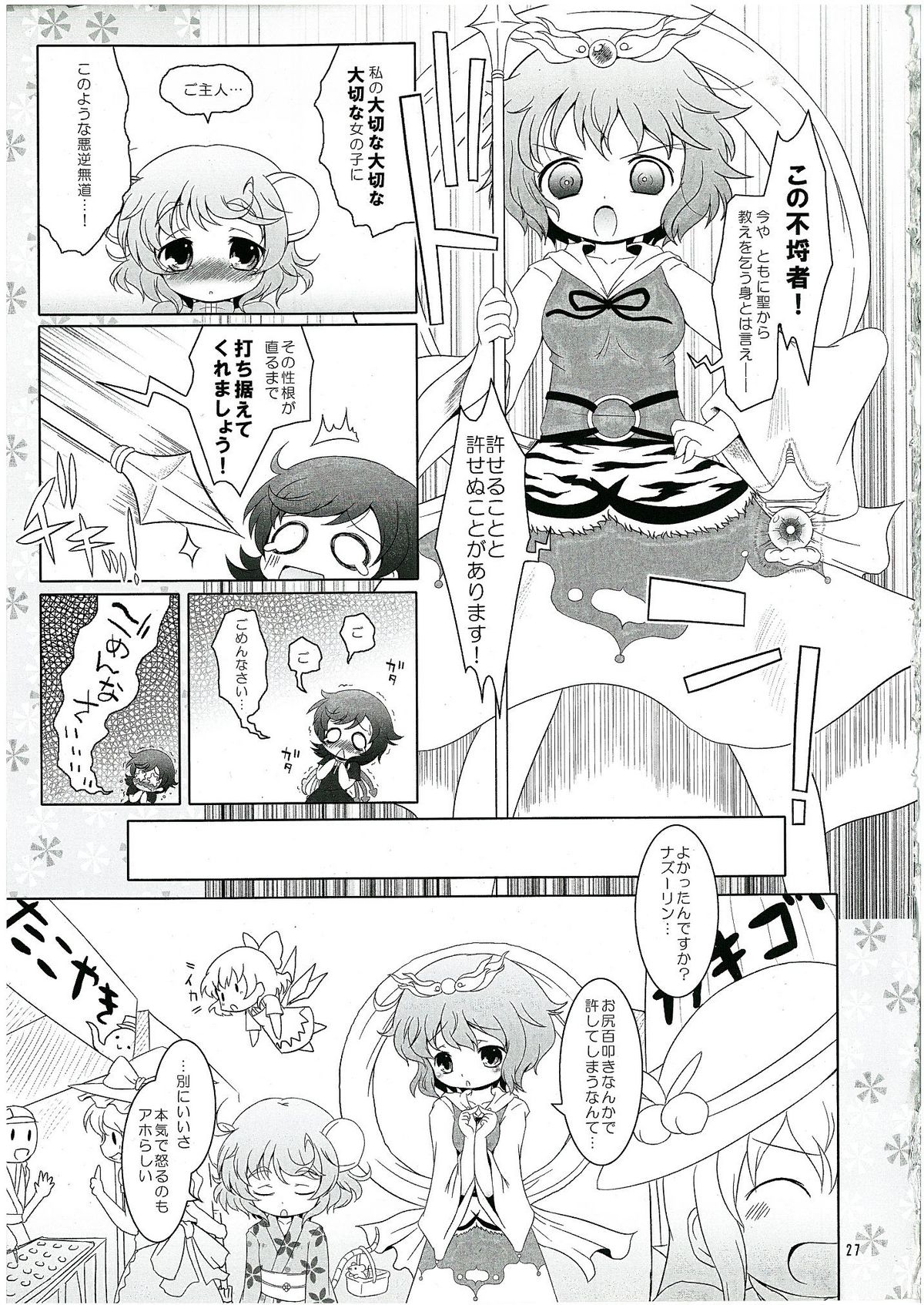 (C78) [オロリヤ鉛筆堂 (博恵夏樹, 無有利安)] わたしのナズーリン2 (東方Project)