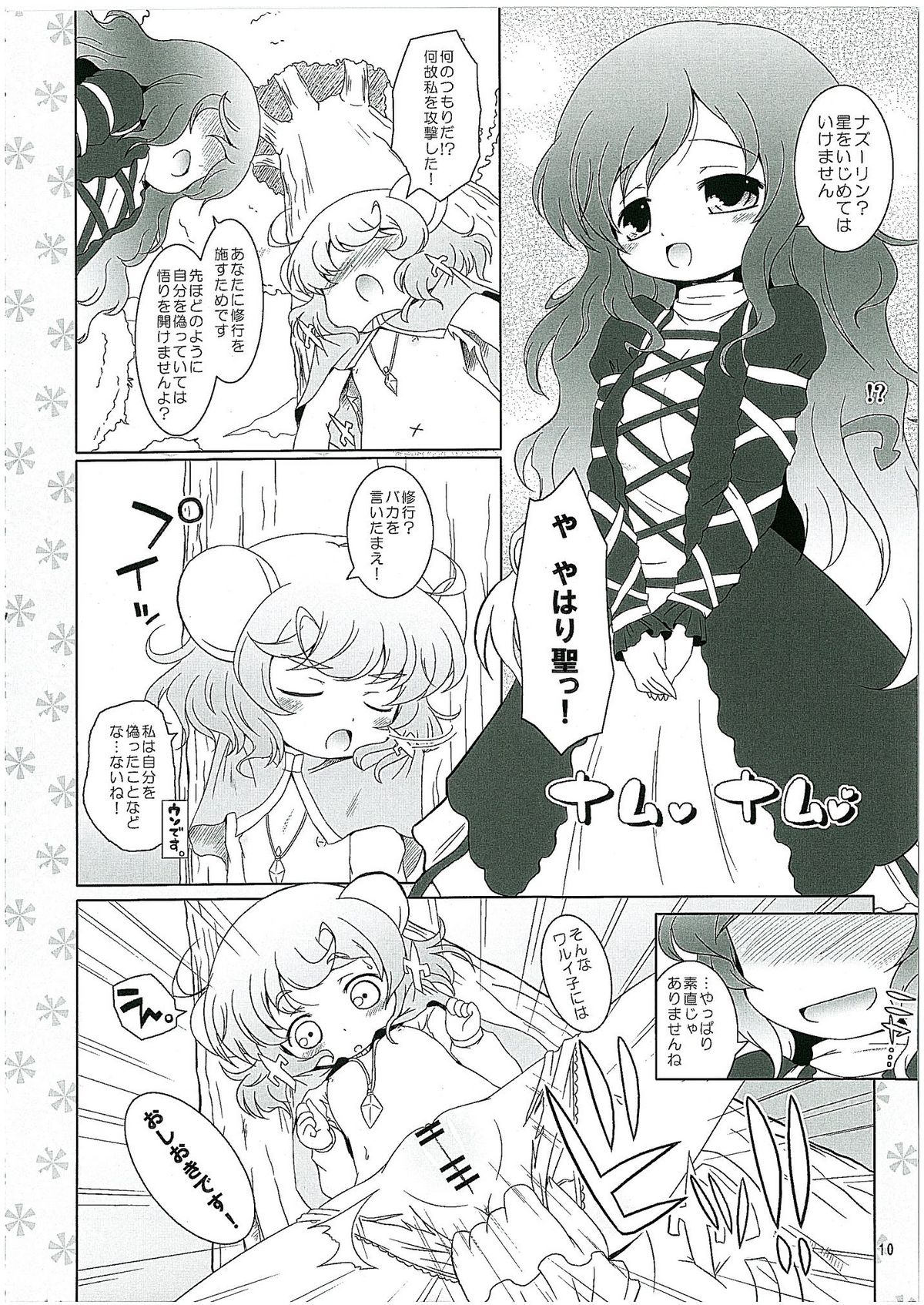 (C78) [オロリヤ鉛筆堂 (博恵夏樹, 無有利安)] わたしのナズーリン2 (東方Project)