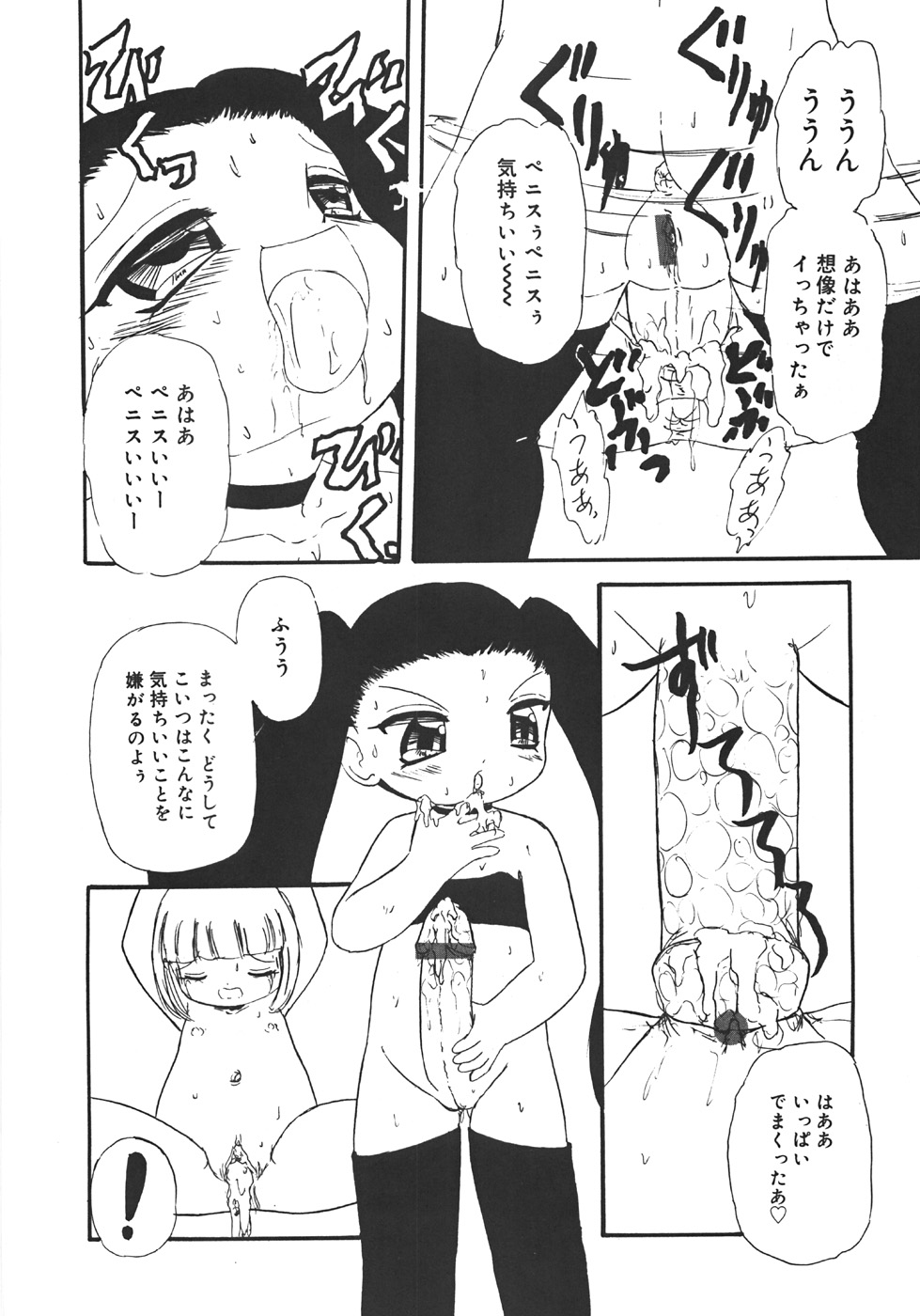 [みなも黒蓮] やりすぎっ！