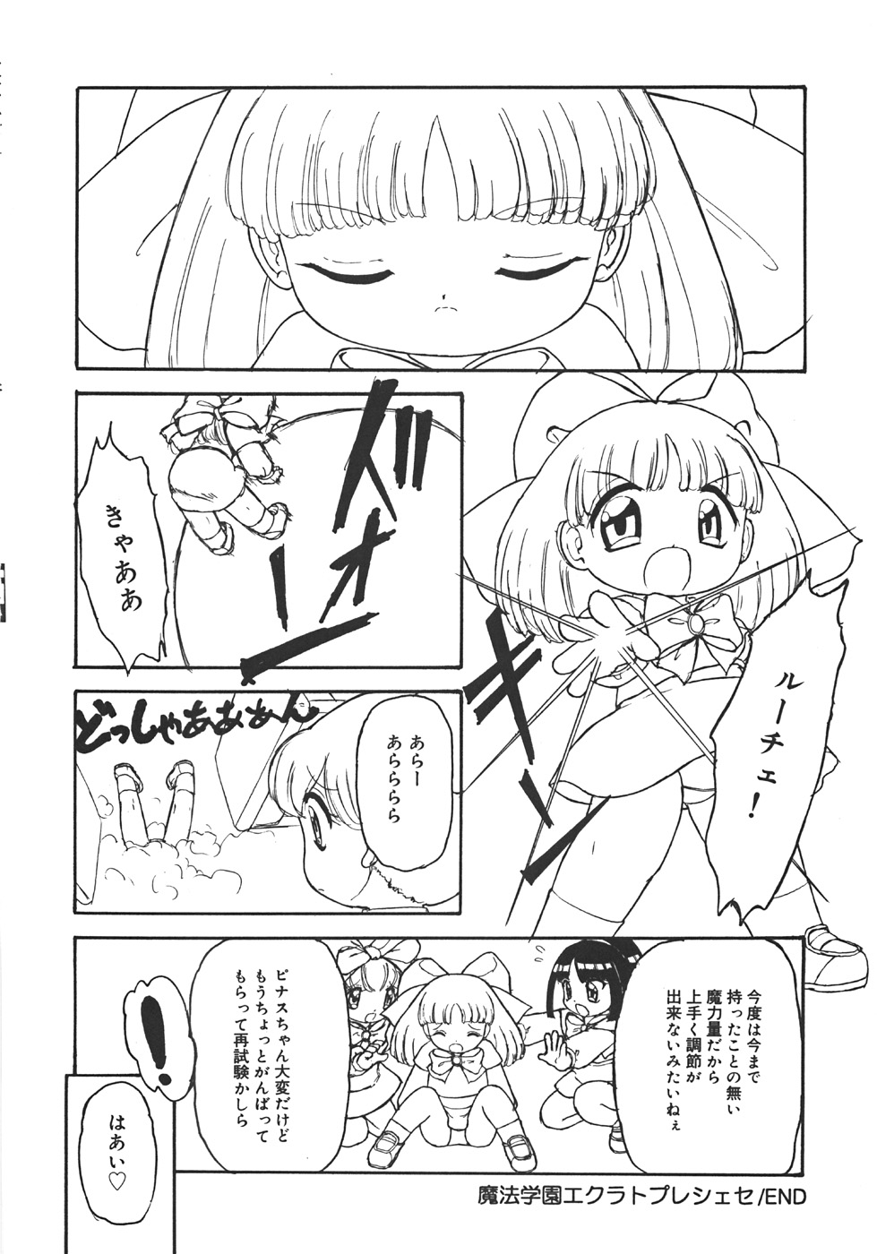 [みなも黒蓮] やりすぎっ！