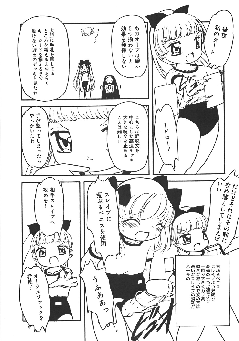 [みなも黒蓮] やりすぎっ！