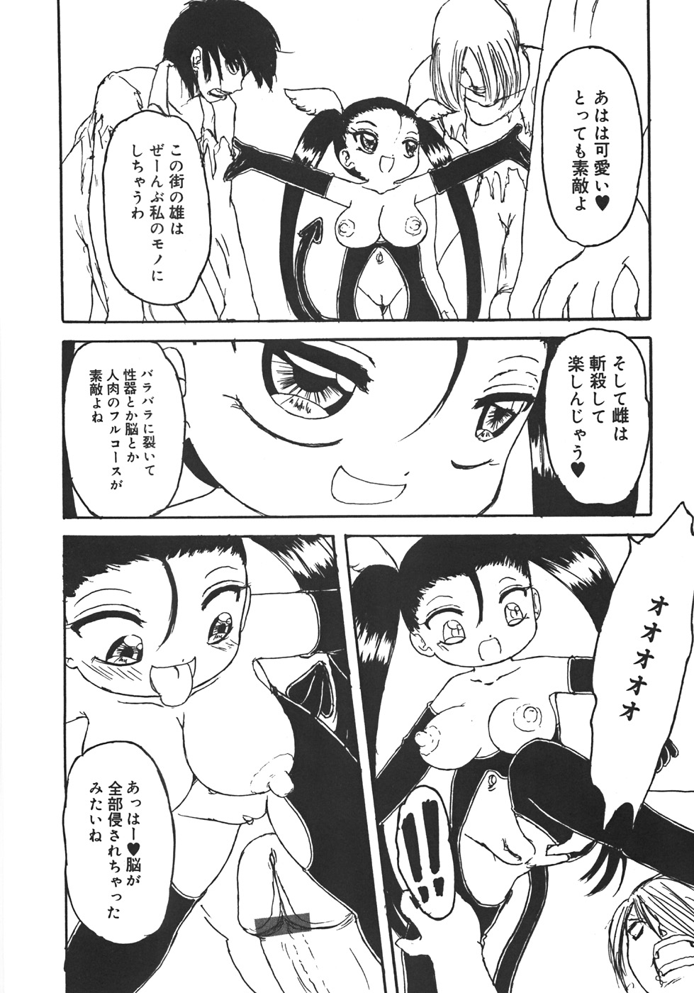 [みなも黒蓮] やりすぎっ！