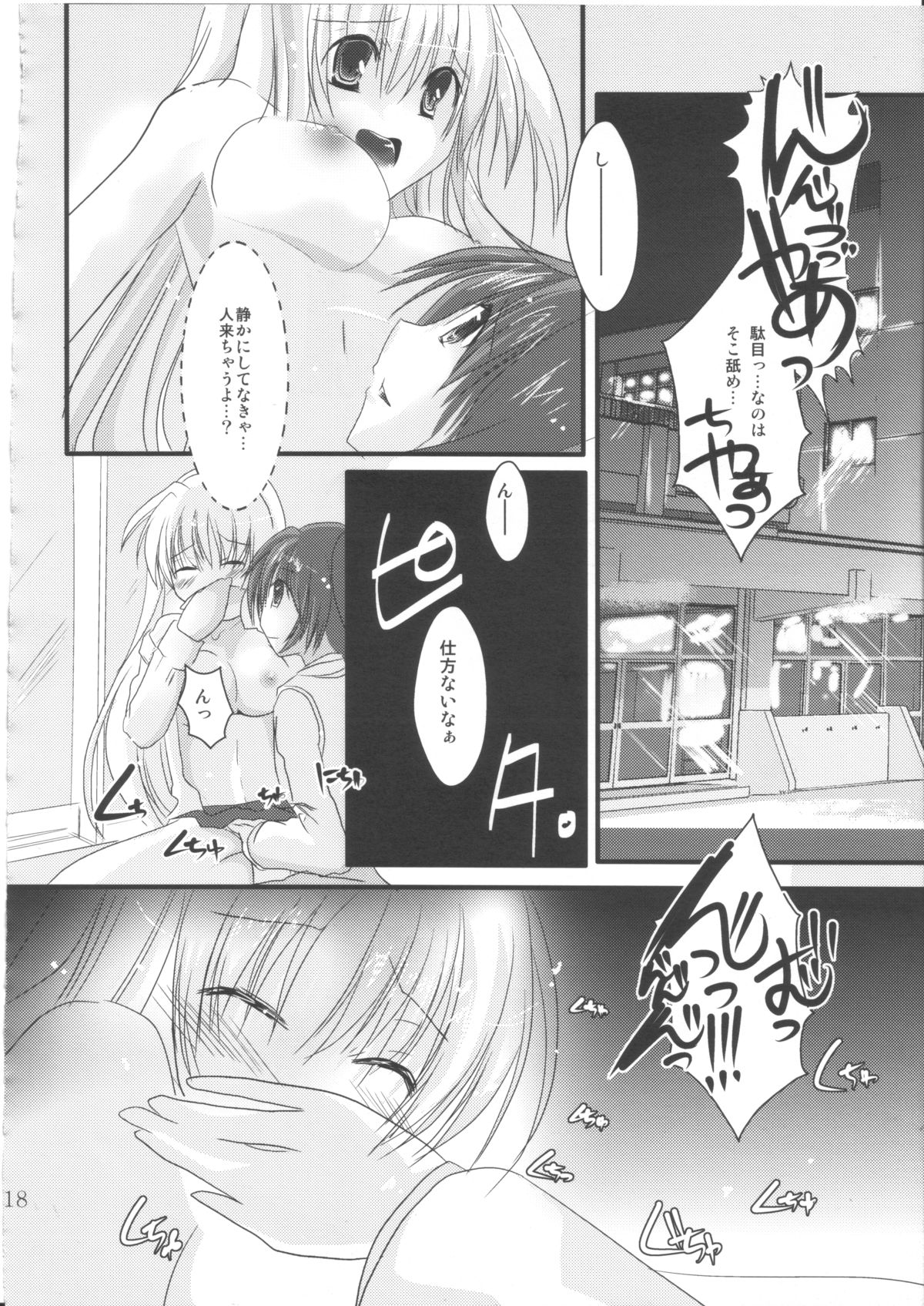 (C80) [えーまひよーのぐーたら部屋] ほうかごれんあいひみつくらぶ 2nd☆season (魔法少女リリカルなのは)