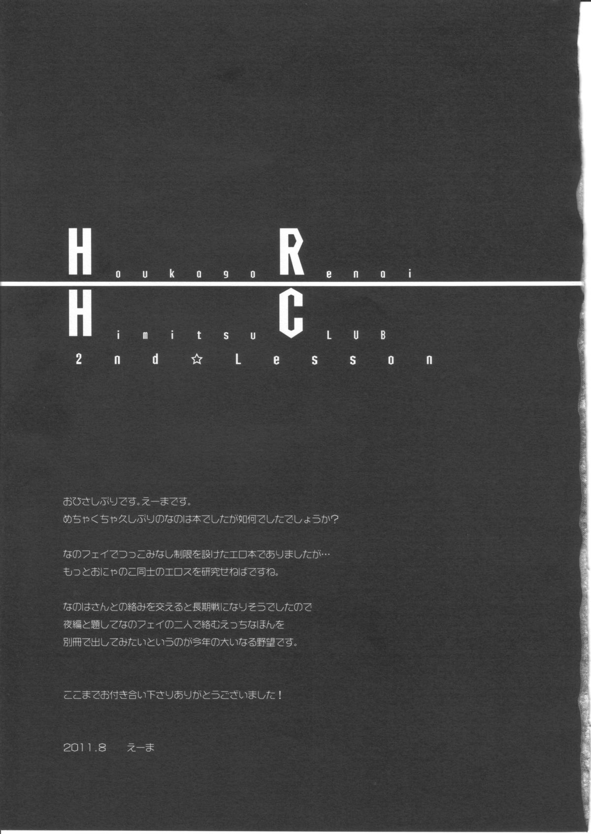 (C80) [えーまひよーのぐーたら部屋] ほうかごれんあいひみつくらぶ 2nd☆season (魔法少女リリカルなのは)