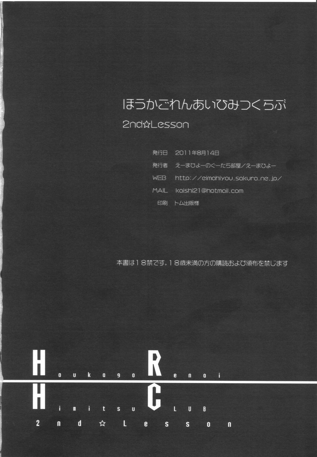 (C80) [えーまひよーのぐーたら部屋] ほうかごれんあいひみつくらぶ 2nd☆season (魔法少女リリカルなのは)