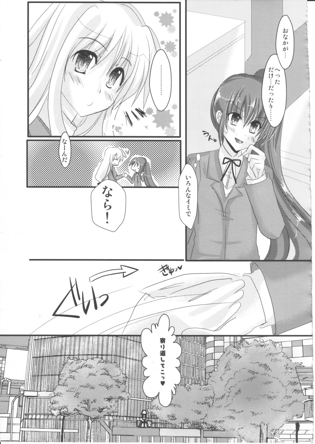 (C80) [えーまひよーのぐーたら部屋] ほうかごれんあいひみつくらぶ 2nd☆season (魔法少女リリカルなのは)