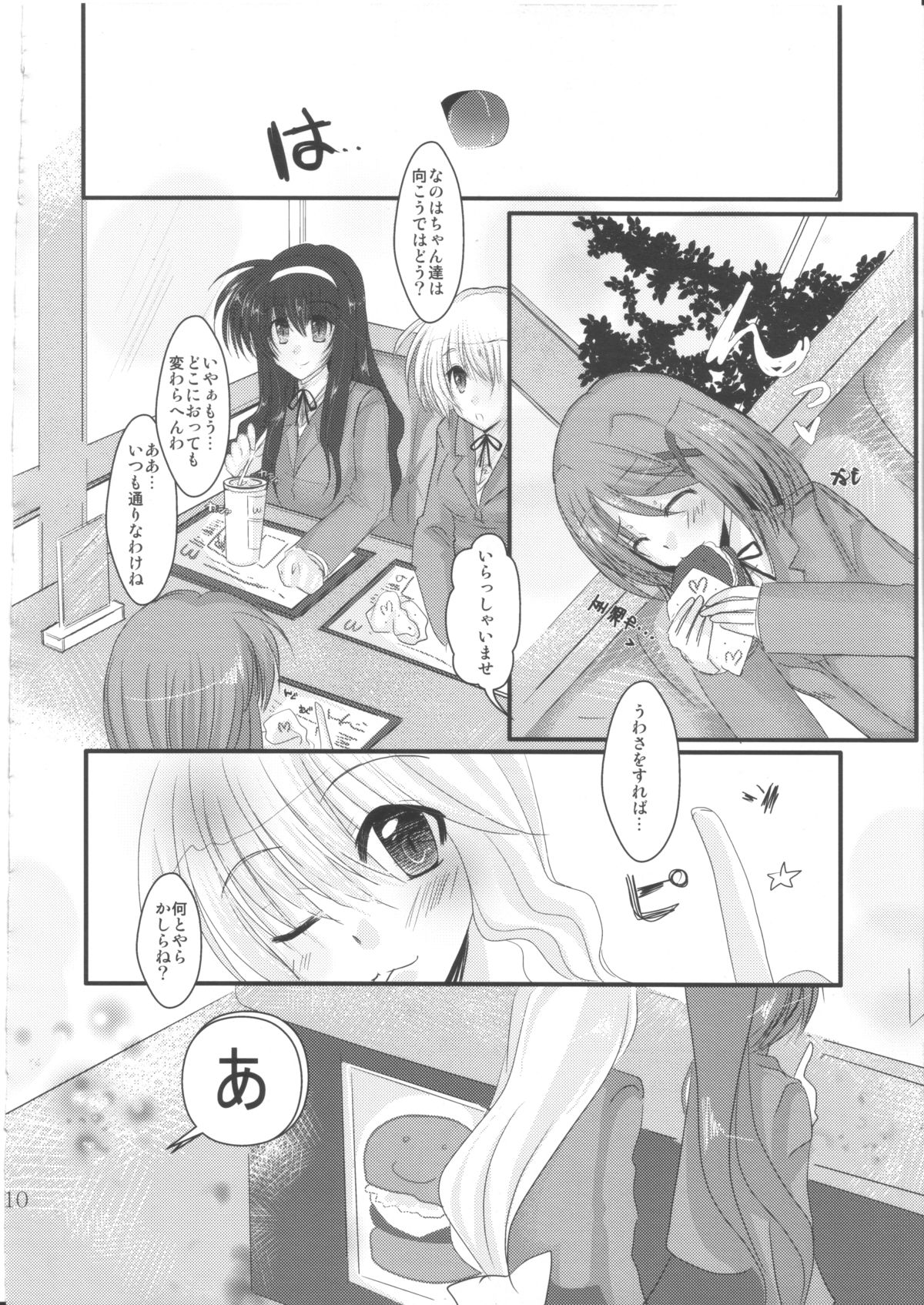 (C80) [えーまひよーのぐーたら部屋] ほうかごれんあいひみつくらぶ 2nd☆season (魔法少女リリカルなのは)