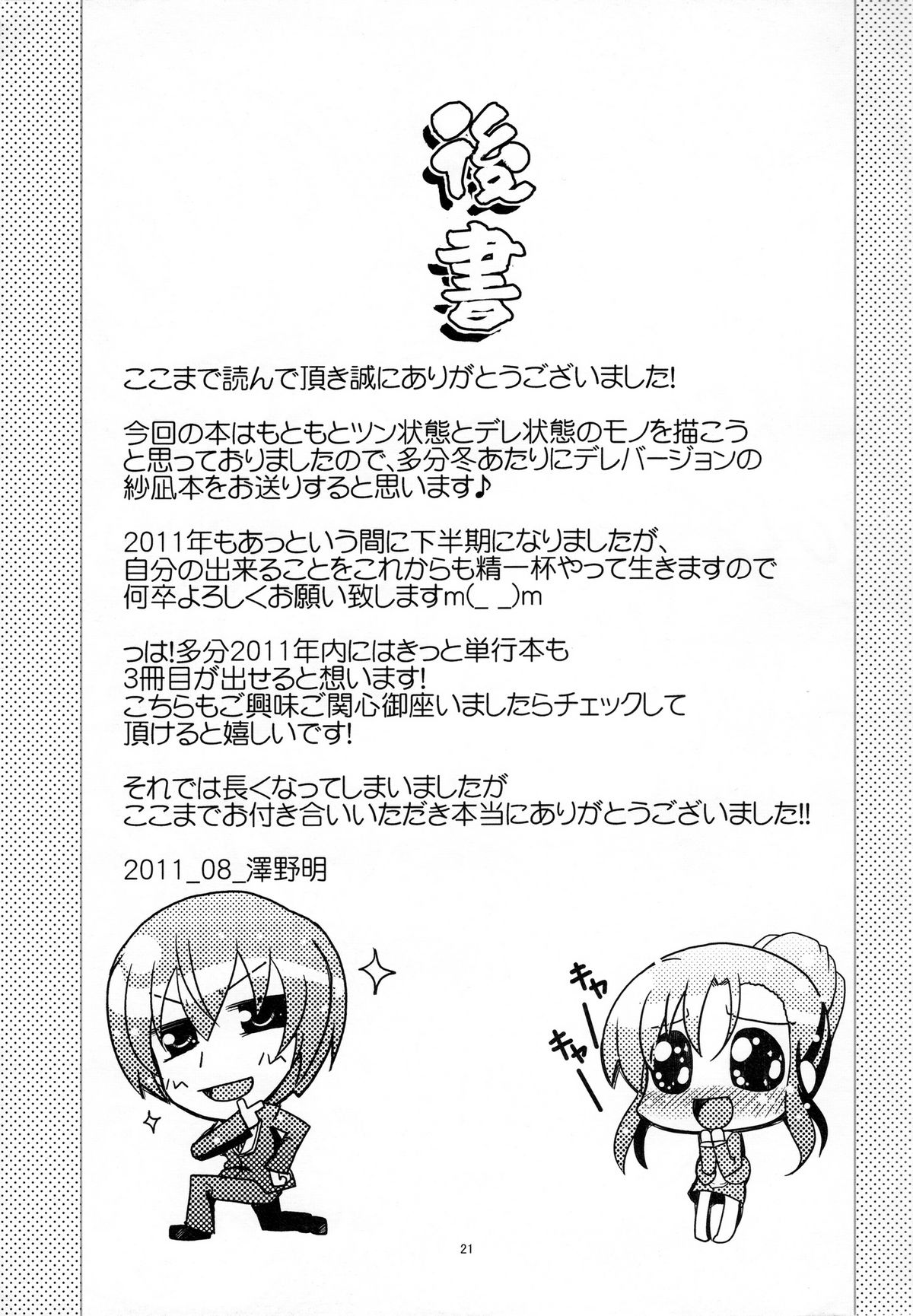 (C80) [TAROTS (澤野明)] 百合っ娘がクンカクンカしてたらうりゅーされるえっちな本 (ましろ色シンフォニー)