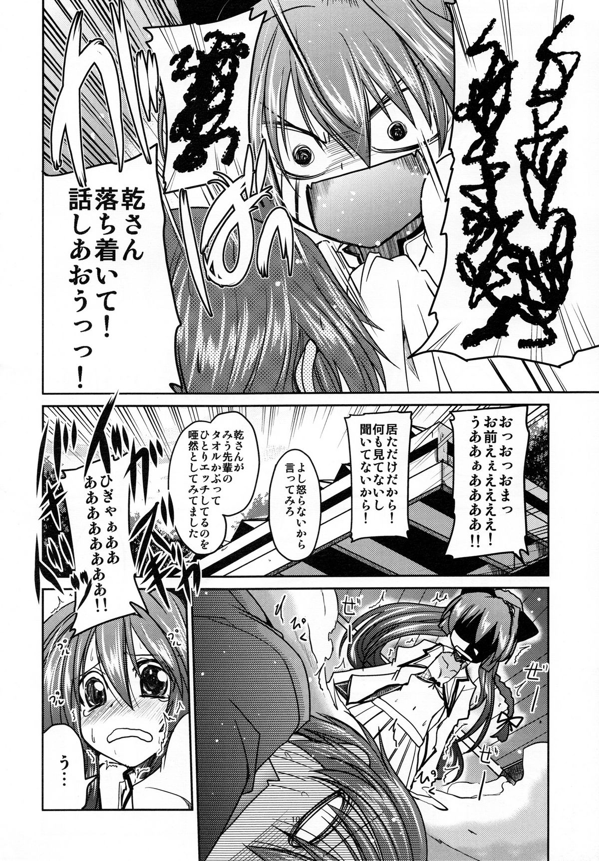 (C80) [TAROTS (澤野明)] 百合っ娘がクンカクンカしてたらうりゅーされるえっちな本 (ましろ色シンフォニー)