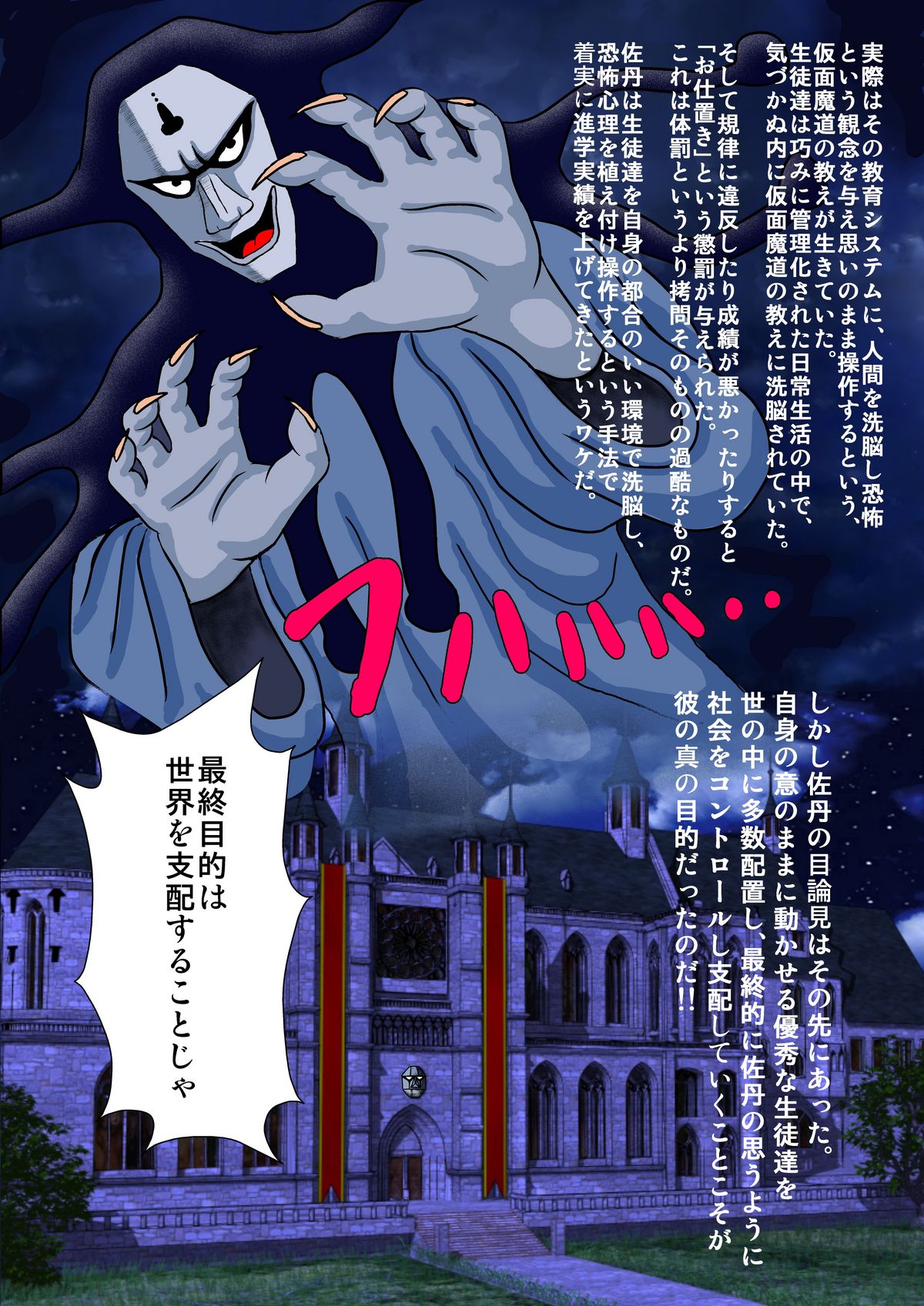 [にょろまん商事] 仮面のおねえさまW肉奴隷化計画 限界拷問・絶頂地獄編 (けっこう仮面)