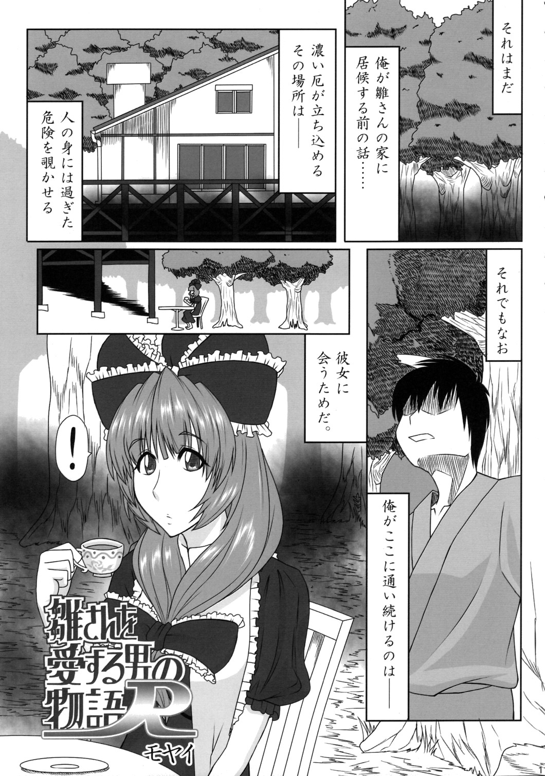 [妄想好きの庵] 母乳合同誌 神々のミルク (東方) (エロ)