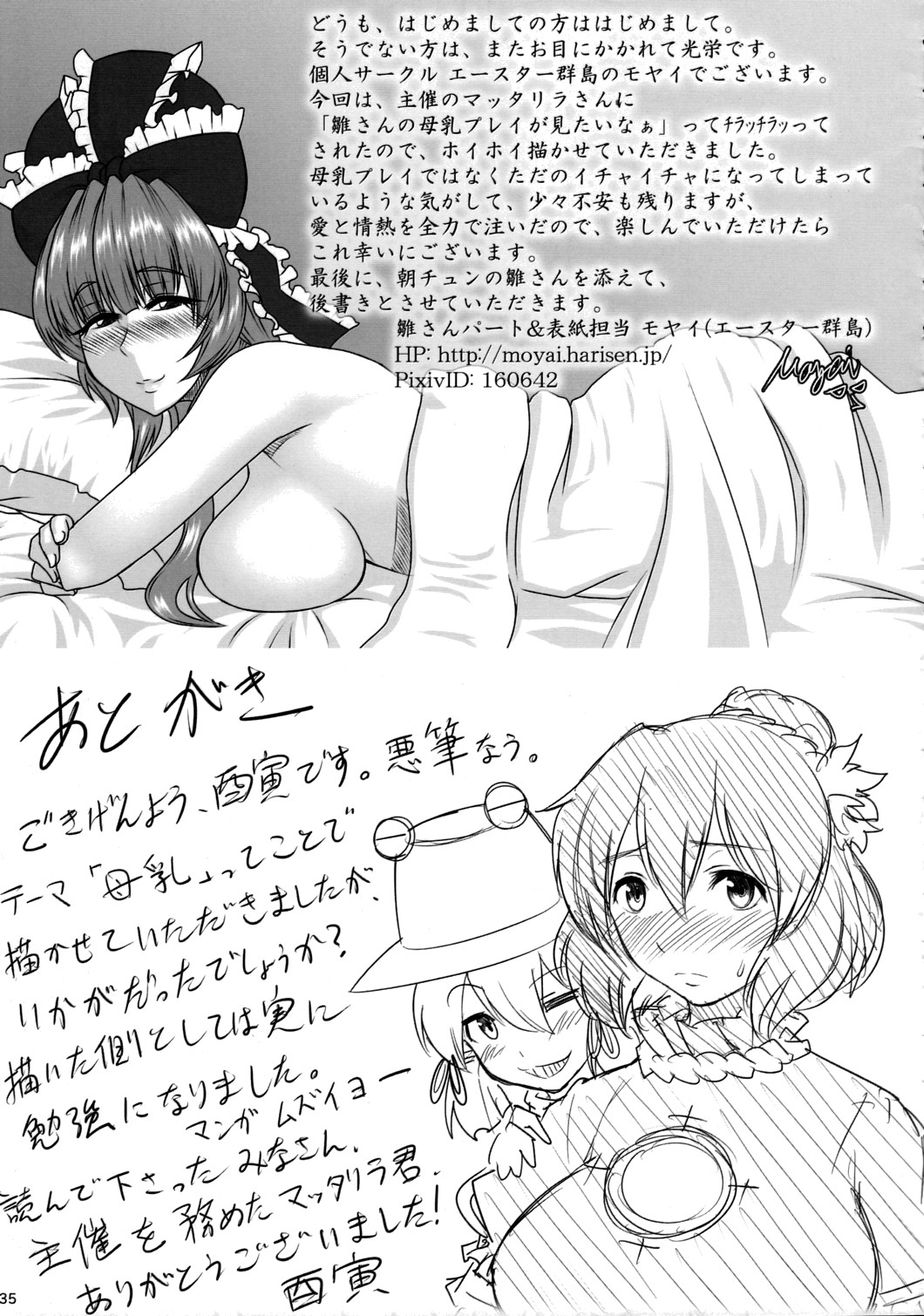 [妄想好きの庵] 母乳合同誌 神々のミルク (東方) (エロ)