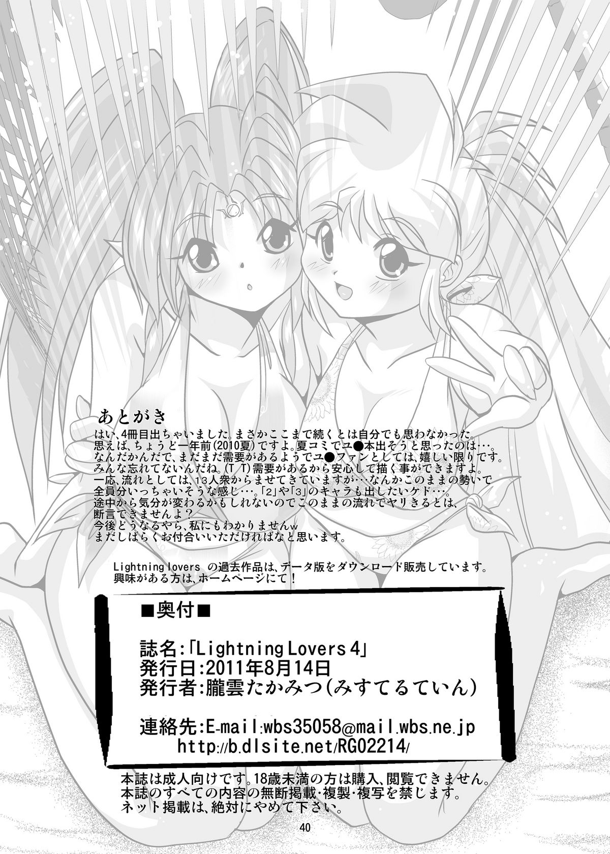 [みすてるていん (朧雲たかみつ)] Lightning lovers 4 (銀河お嬢様伝説ユナ) [DL版]