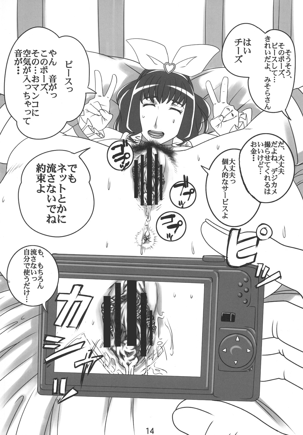 (COMIC1☆5) [浜せい (鐡喰)] デリバリズム (スイートプリキュア♪)